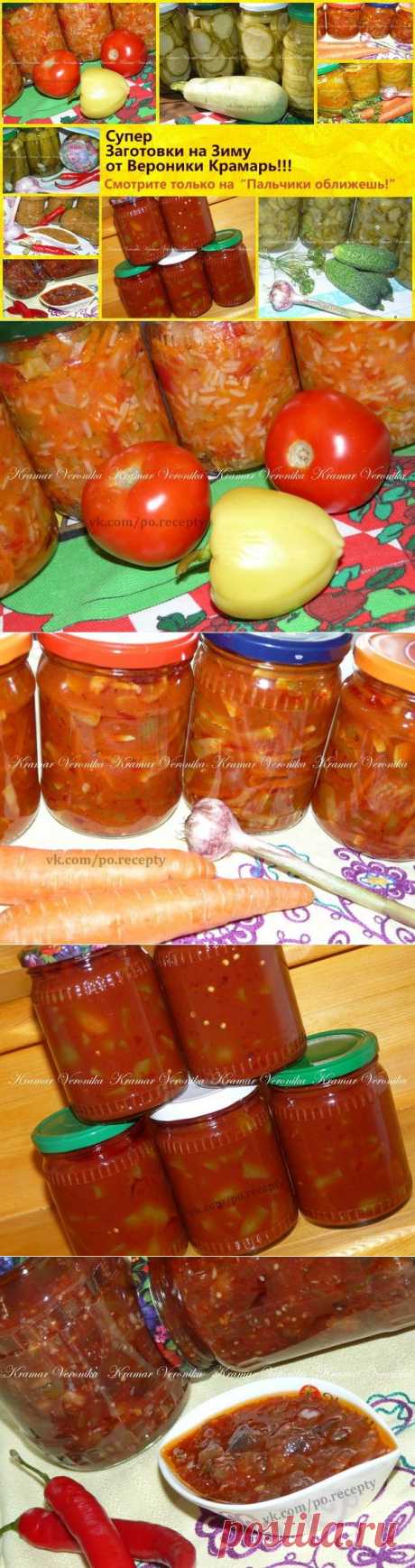 Супер заготовки на зиму от Вероники Крамарь | Четыре вкуса