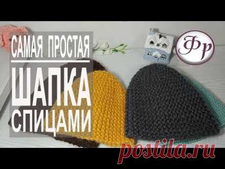 Как связать шапку за 2 часа. Самая простая шапка бини спицами.