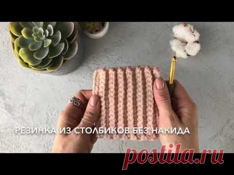 Резинка из столбиков без накида