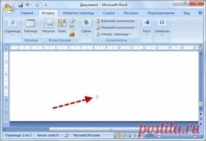 Как пронумеровать страницы в Ворд (Word)?