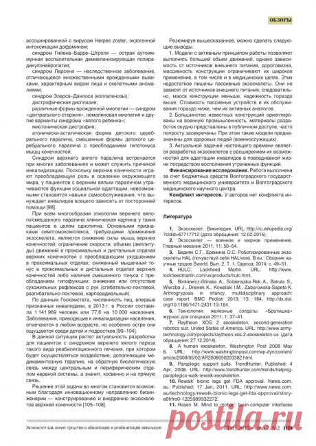 Экзоскелет как новое средство в абилитации и реабилитации инвалидов (обзор)