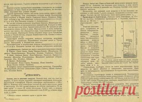 FREMUS: Физическая география. Учебник для 5 класса семилетней и средней школы. А.С.Барков, А.А.Половинкин. 1947 г.