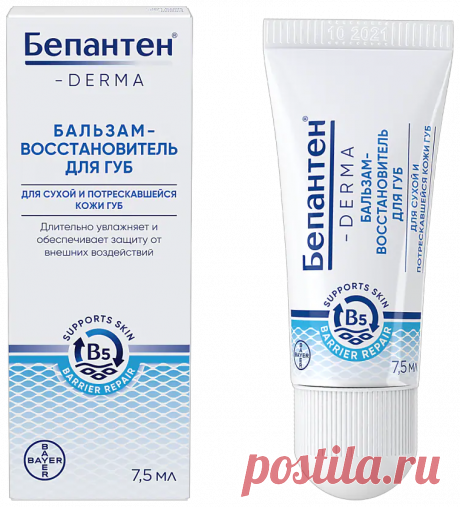 Бепантен (Bayer) Бальзам-восстановитель для губ — купить по выгодной цене на Яндекс.Маркете Бепантен (Bayer) Бальзам-восстановитель для губ — купить сегодня c доставкой и гарантией по выгодной цене. 2 предложения в проверенных магазинах. Бепантен (Bayer) Бальзам-восстановитель для губ: характеристики, фото, магазины поблизости на карте. Достоинства и недостатки модели — Бепантен (Bayer) Бальзам-восстановитель для губ в отзывах покупателей, обзорах, видео и обсуждениях.