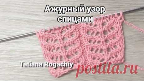 Красивый ажурный узор. Вязание спицами.