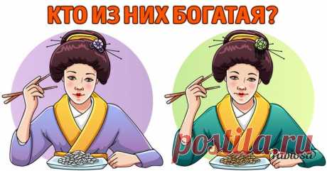 Загадка на логику: кто из них богатая?