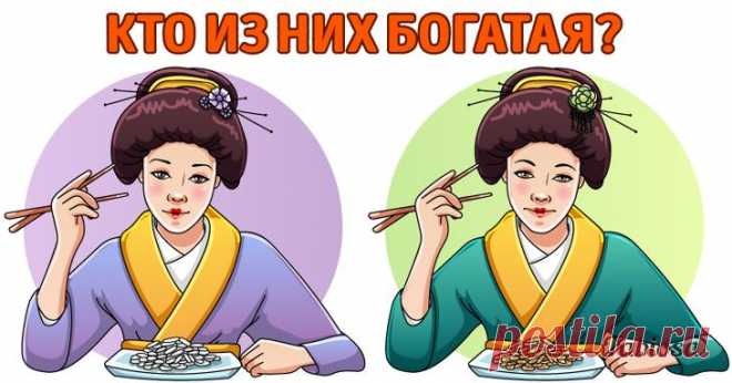 Загадка на логику: кто из них богатая?