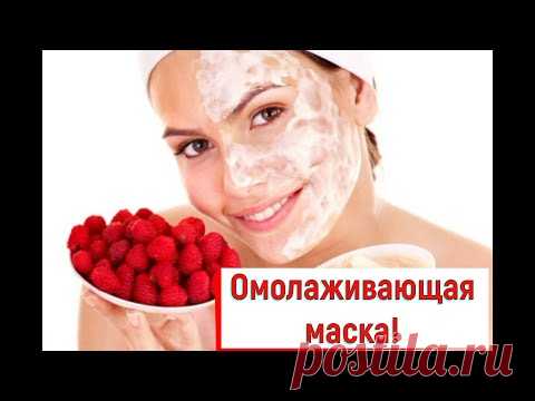 Домашняя маска для омоложения кожи лица!  Моментальный эффект!    Плюс лучшие покупки с сайта IHerb!