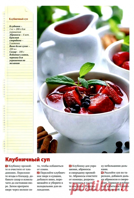 Клубничный суп