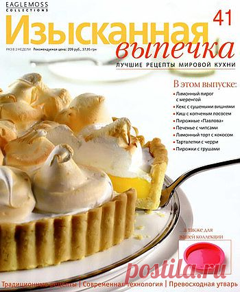 Изысканная выпечка..