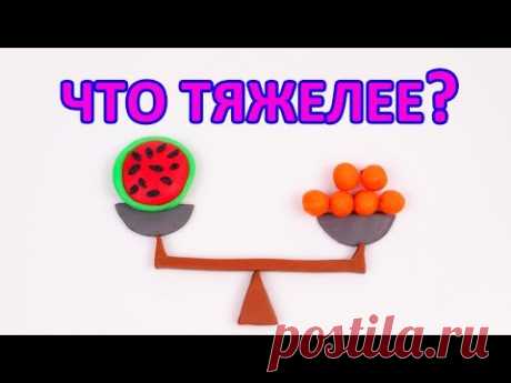Математика для детей. Задачи на взвешивание