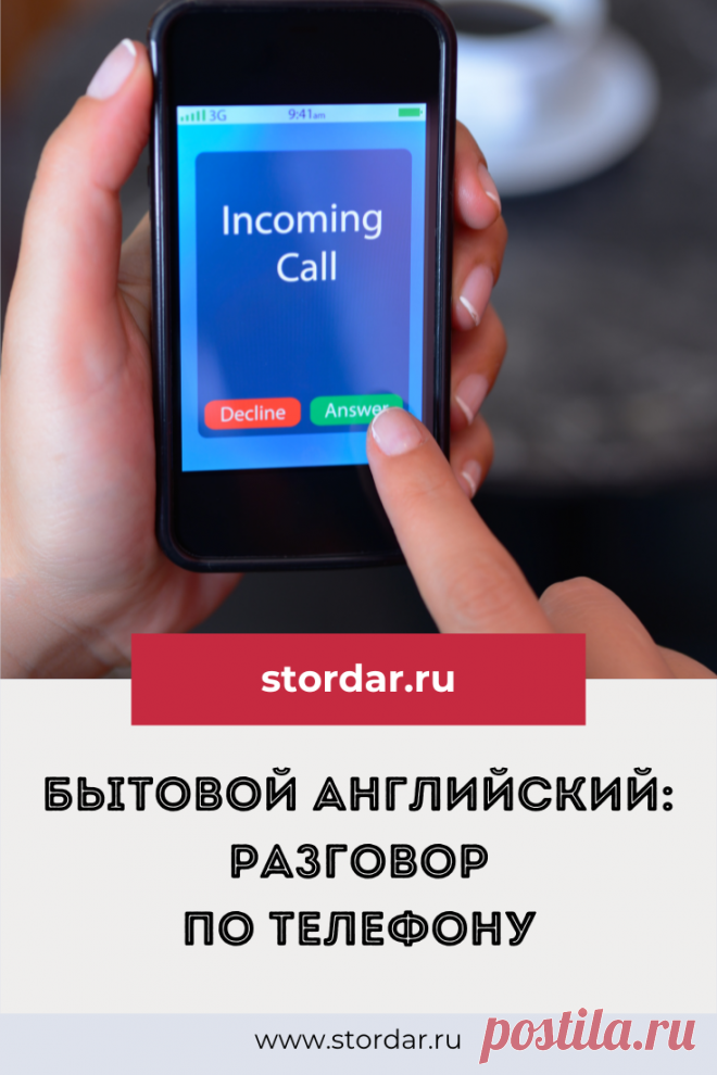 Справочник по фразам для общения по телефону на английском. Аудио для практики понимания на слух. #английский #иностранныеязыки #бытовойанглийский #английскийнаслух #smartenglishlearning