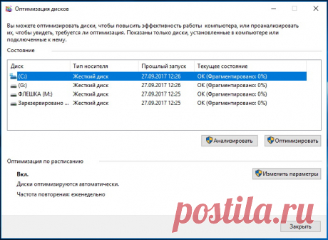 Тонкая настройка Windows 7/10 для работы с SSD-диском, основные способы оптимизации SSD средствами системы и с помощью сторонних программ