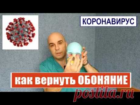 Коронавирус Как восстановить обоняние