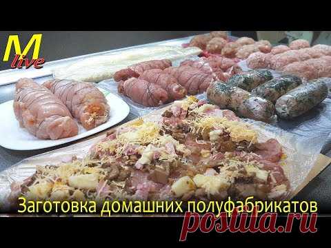 ЗАГОТОВКА ПОЛУФАБРИКАТОВ для заморозки. Экономия денег и времени.Экономное меню