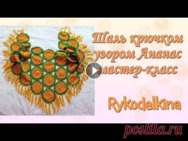 Шаль крючком узором Ананас мастер-класс Связать шаль крючком из мотивов 