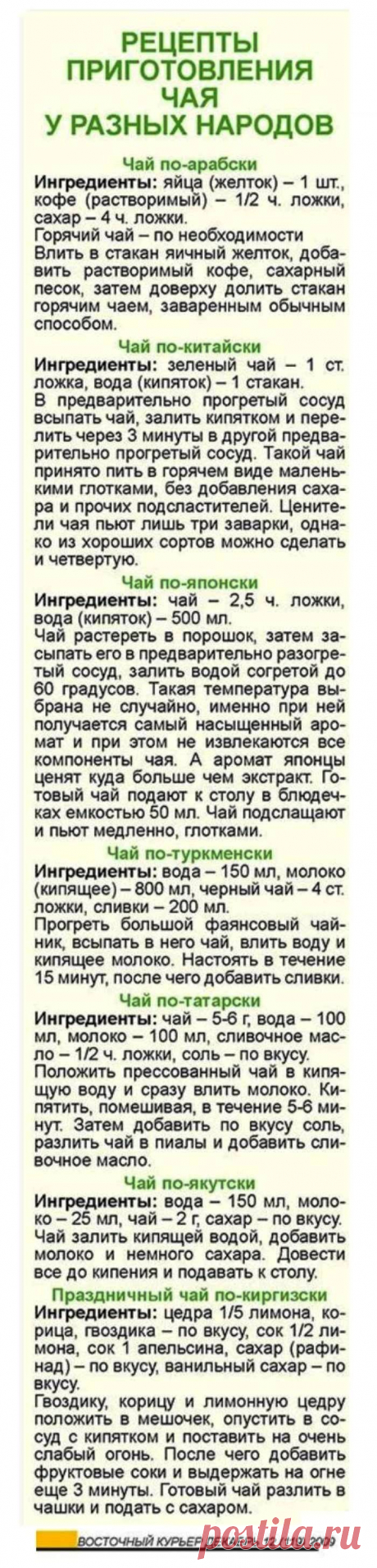 Рецепты приготовления чая у разных народов
