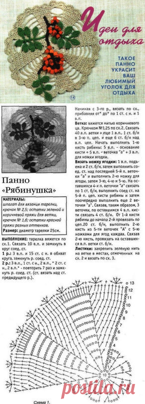 Панно "Рябинушка" (схема и описание):