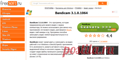 Bandicam для Windows -  | Bandicam 3.1.0.1064 - freeSOFT