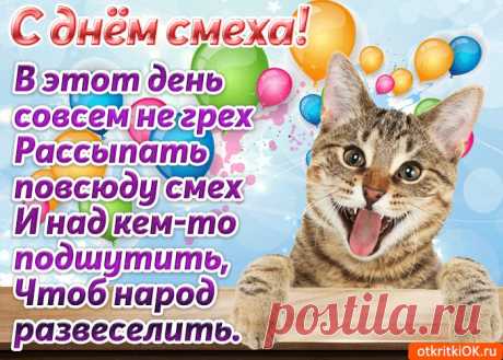 Открытки с 1 апреля днем смеха