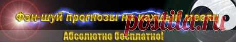 Чаша благополучия - красивый и действенный символ фен-шуй - Искусство фен-шуй | Как оздоровить удачу с помощью фен-шуй, астрологии бацзы, выбора дат