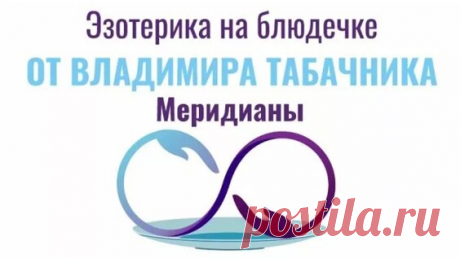 Энергетические каналы (12 меридианов) человека - Яндекс.Видео