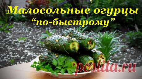 Крутой рецепт вкуснейших огурцов «Пальчики оближешь» всего за 2 часа!