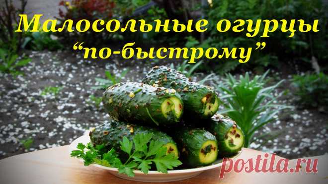 Крутой рецепт вкуснейших огурцов «Пальчики оближешь» всего за 2 часа!