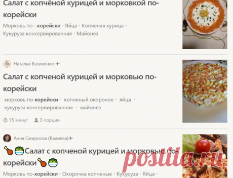 Салат с копченой курицей и морковью по корейски (35 пошаговых рецепта)