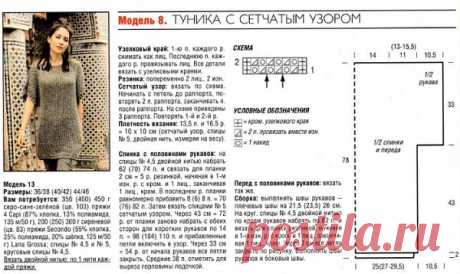 Туника узором Сетка спицами