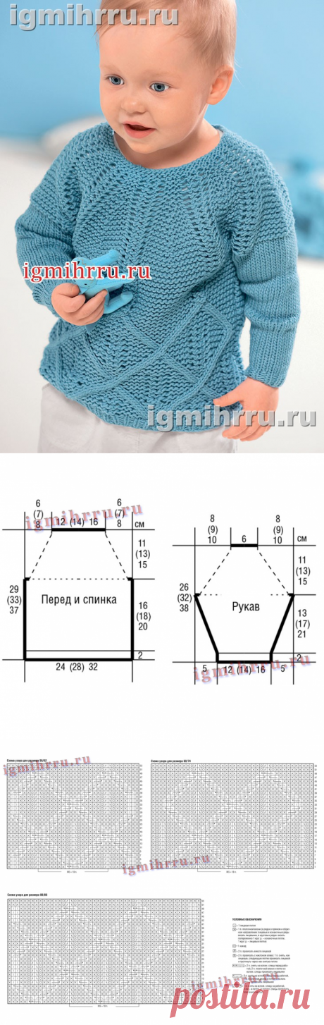 Для малыша в возрасте до 15 месяцев. Теплый пуловер-реглан с рельефным узором. Вязание спицами для детей