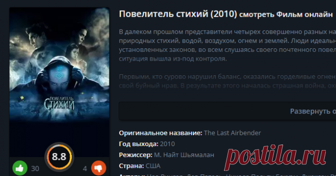 Повелитель стихий фильм (2010) смотреть в хорошем HD качестве