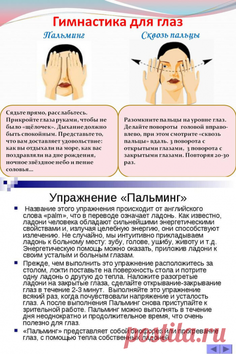 Пальминг для глаз: сила ваших рук! — Бабушкины секреты