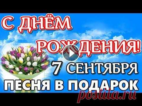 ШИКАРНОЕ ПОЗДРАВЛЕНИЕ С ДНЁМ РОЖДЕНИЯ С ПЕСНЕЙ! Поздравление с Днем Рождения! #как_поздравить #песня #мир_поздравлений ШИКАРНОЕ ПОЗДРАВЛЕНИЕ С ДНЁМ РОЖДЕНИЯ С ПЕСНЕЙ! Поздравление с Днем Рождения! Ссылка для скачивания ролика: Т...