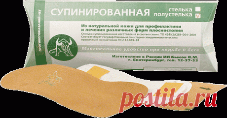 Плоскостопие . "Стелька - супинатор "- это ваше спасение!