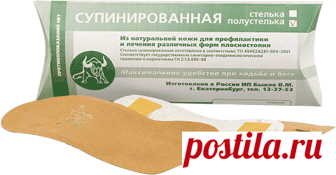 Плоскостопие . 