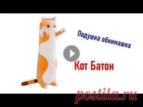 Подушка обнимка Кот Батон Мягкая игрушка подушка обнимашка длинный Кот Батон 45см со съемной бабочкой, плюшевая, серая для детей, подарок ребенку для мальчиков и девочек, котен...