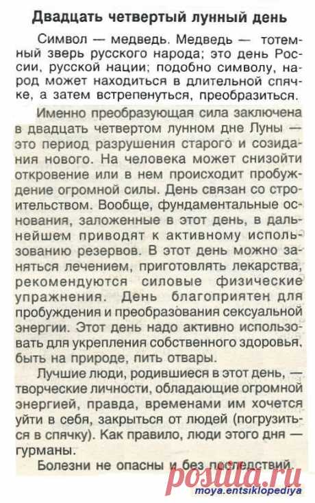 24 лунный день