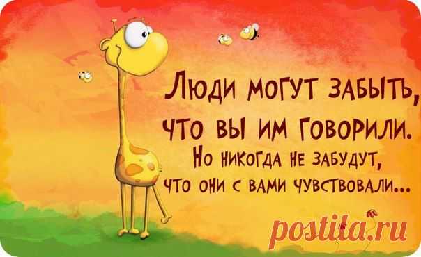 Не  слова, а чувство, это то, что нас притягивает или отталкивает от человека.