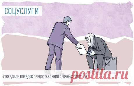 СРОЧНЫЕ ЛЬГОТНЫЕ СОЦУСЛУГИ предоставляются С 15 АПР 2023 г российским гражданам, иностранцам, лицам без гражданства и беженцам.
