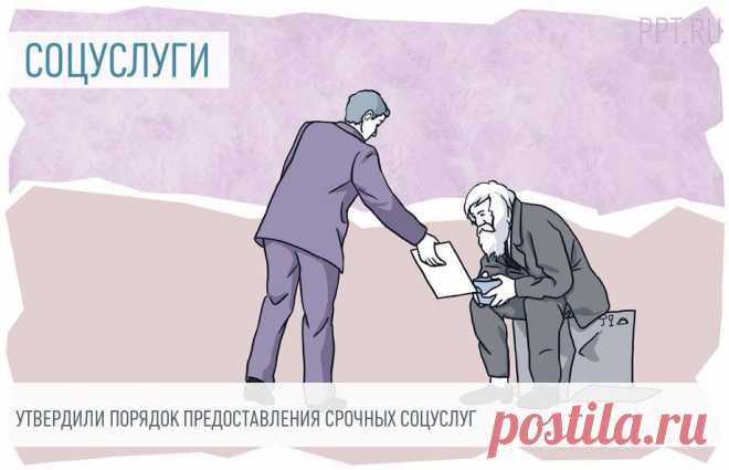 СРОЧНЫЕ ЛЬГОТНЫЕ СОЦУСЛУГИ предоставляются С 15 АПР 2023 г российским гражданам, иностранцам, лицам без гражданства и беженцам.