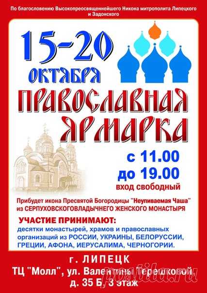Православная ярмарка в твери. Православная ярмарка в новокузнецке 2023. Расписание православные выставки ярмарки. Православная ярмарка томск 2021. Церковная ярмарка.