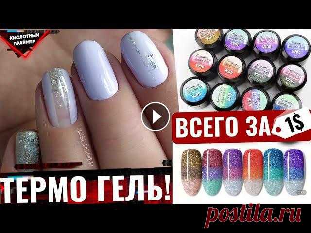 ????Весенний сиреневый маникюр 2022 + Термо гель-лак с Алиэкспресс???? ЭКСПРЕСС ДИЗАЙН ногтей за 10

джинсовый сарафан своими руками выкройки