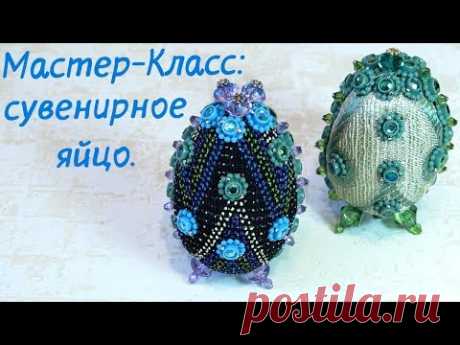 Мастер-Класс. Простое сувенирное яйцо своими руками.