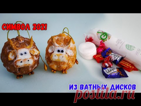 Символ 2021 года своими руками, БЫК из ватных дисков и конфет. Новогодние поделки и подарки DIY - YouTube