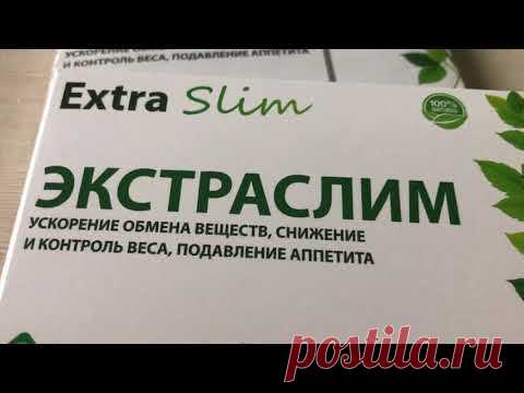 Мой отзыв об экстраслим. Таблетки для похудения. | Спорт и фитнес ...