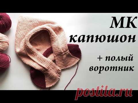 Мастер-класс капюшон \ + полый воротник \ кофта регланом с капюшоном \ УльянаChe
