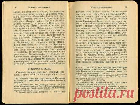 Спутникъ Экскурсанта № 3. 1912. p.14