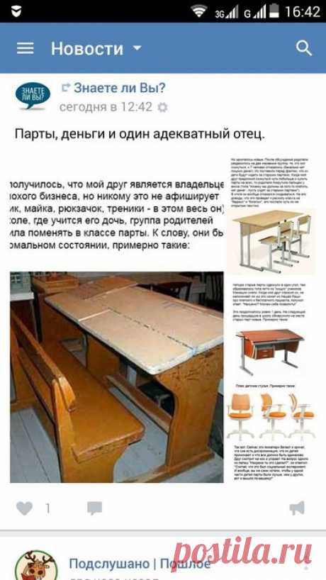 К посту про парты,деньги и отца.
