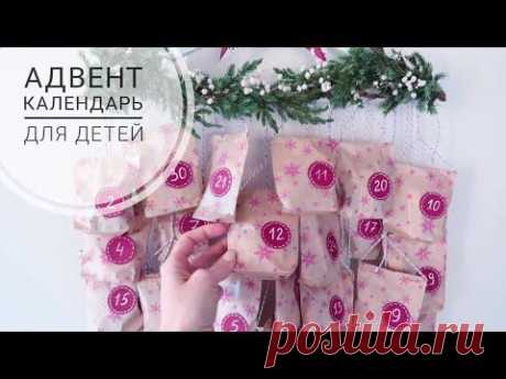 Адвент календарь ожидания нового года с заданиями! Подробный мк с разными уровнями сложности.