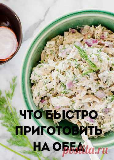 Что можно быстро приготовить на обед